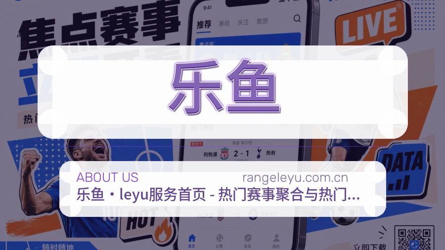 乐鱼关于我们